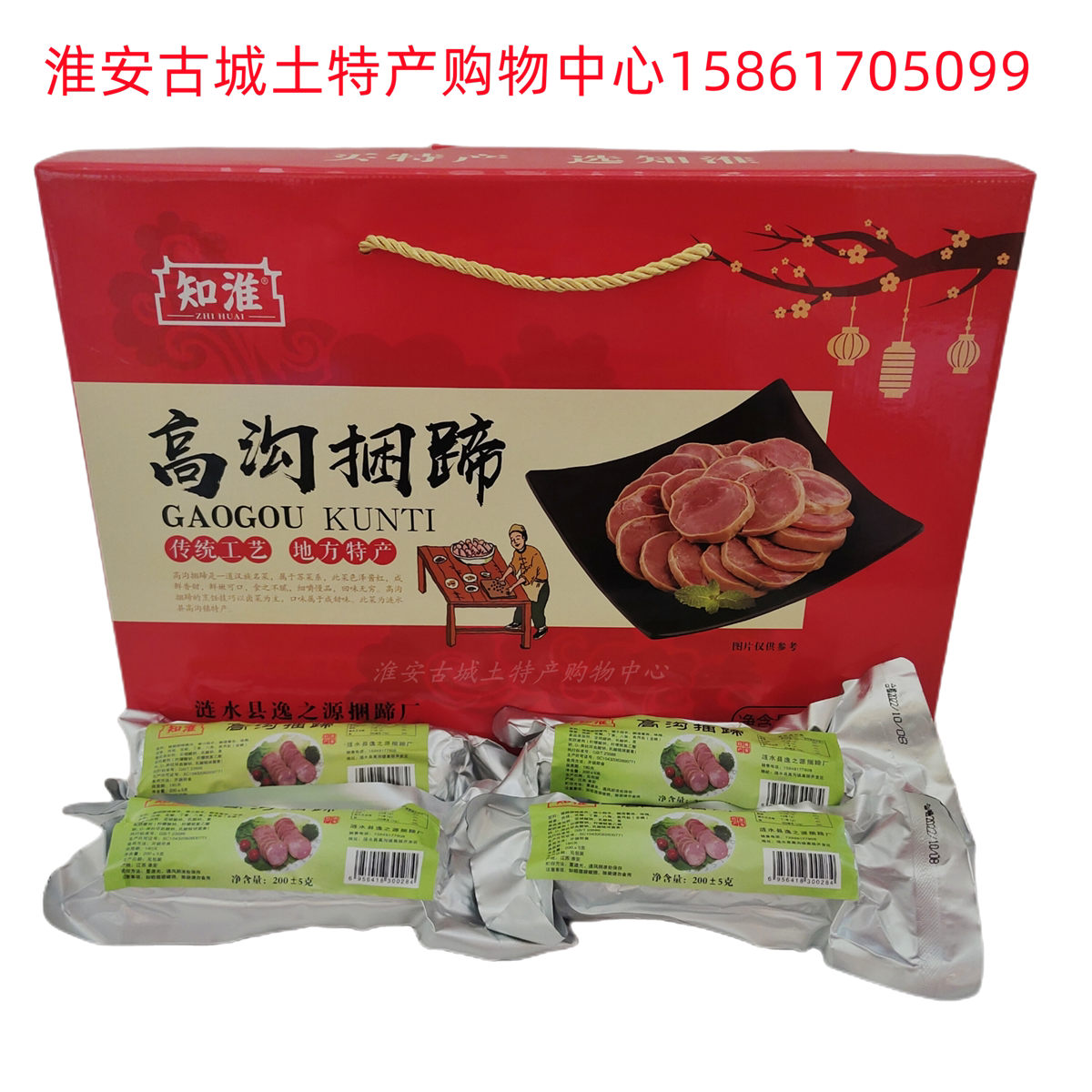 淮安特产涟水高沟猪肉捆蹄知淮捆蹄200g4根礼盒香肠火腿肠淮扬菜