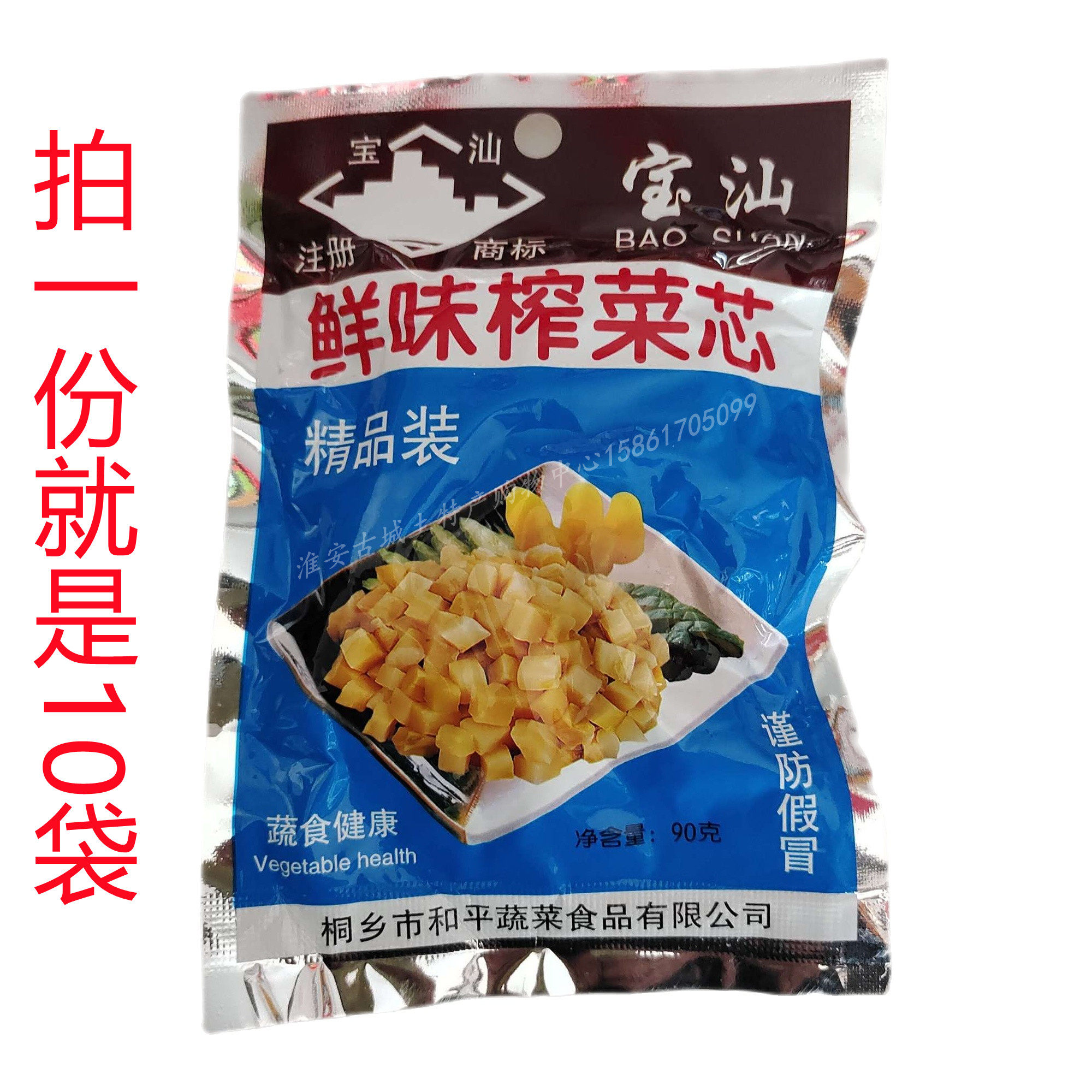宝汕麻油榨菜鲜味榨菜芯下饭菜一袋90克每份十袋小菜老式