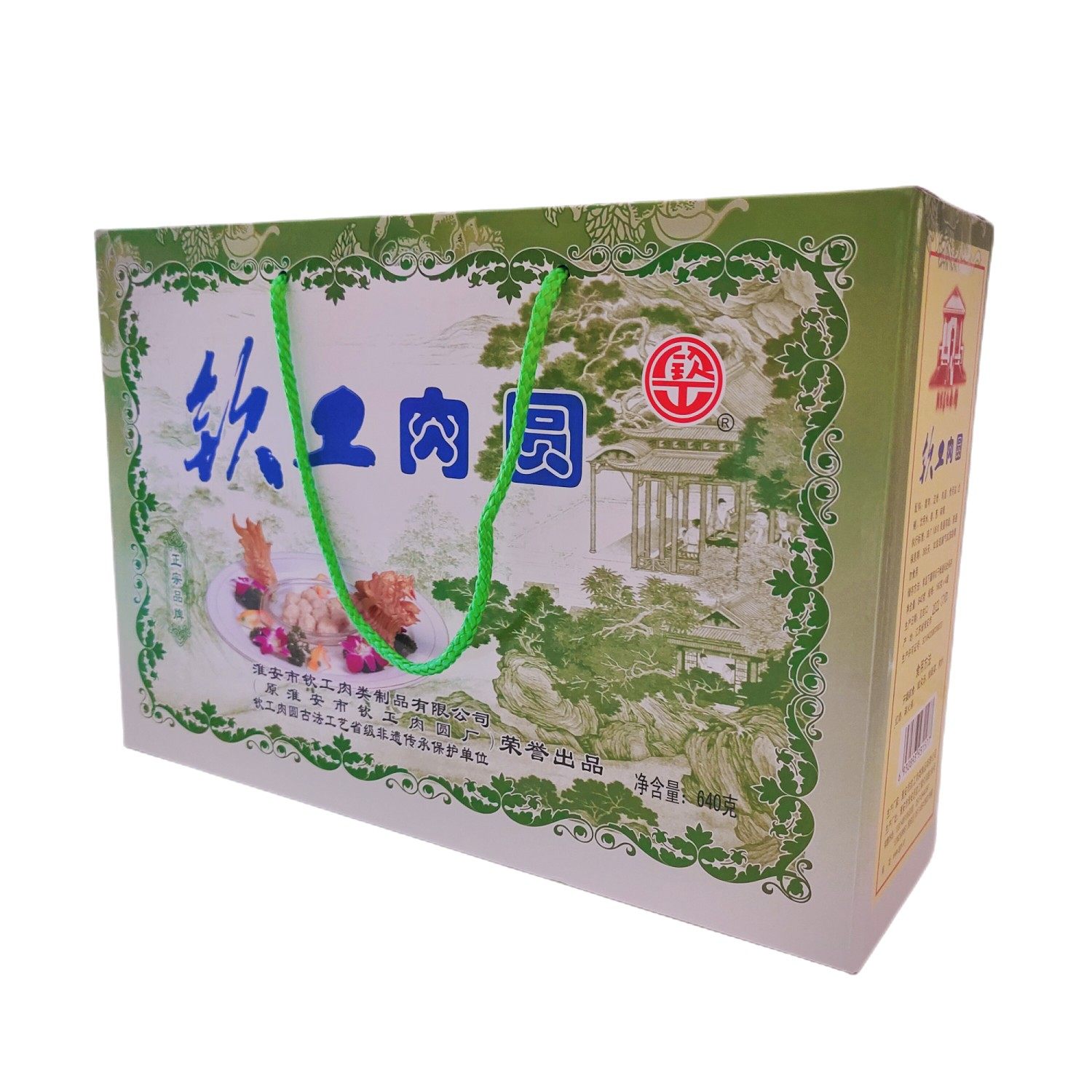 淮安特产淮扬美食肉丸淮安钦工肉圆肉元肉园猪肉丸640g礼盒装