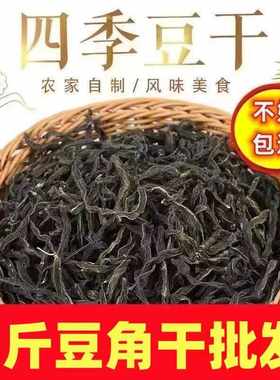 散货5斤批发四季豆干架