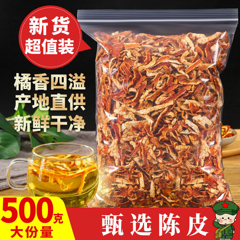 正宗陈皮500g陈皮干正品橘子皮泡茶中药材老陈皮丝泡水新会橙皮粉
