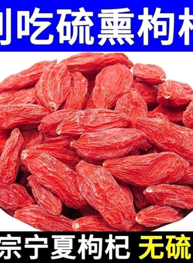 旭彤红正宗宁夏中宁特优枸杞构杞特优500g红苟杞精品大粒肾男