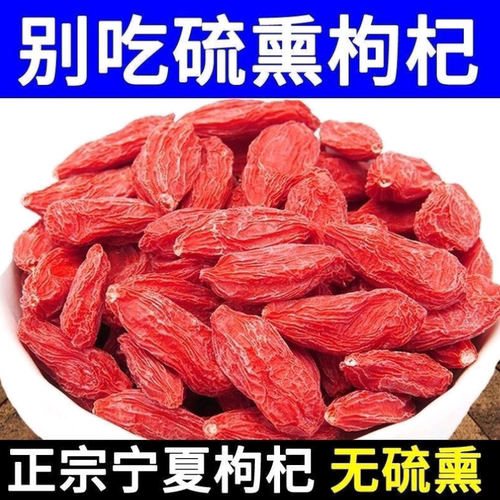 旭彤红正宗宁夏中宁特优枸杞构杞特优500g红苟杞精品大粒肾男
