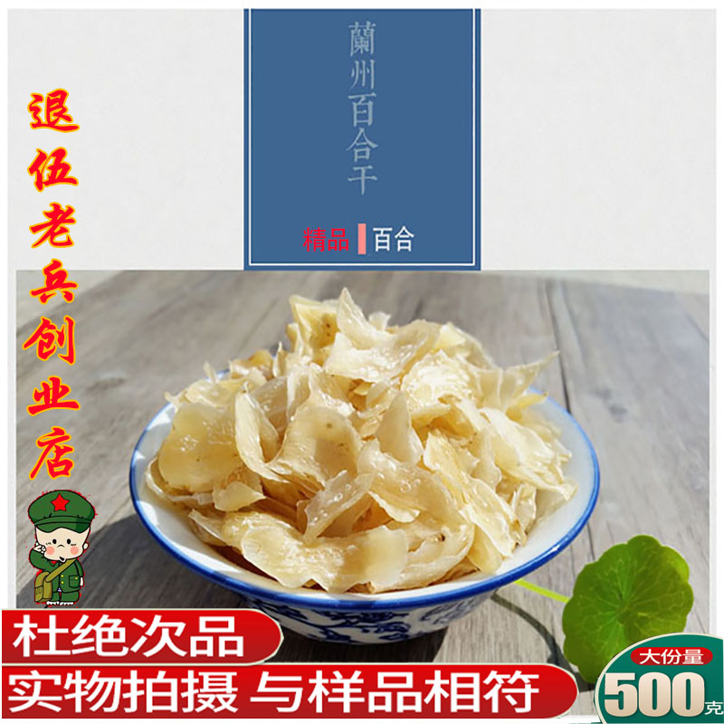 甘肃兰州百合干干货精选食用泡水茶新货甜百合干无硫500克g包邮