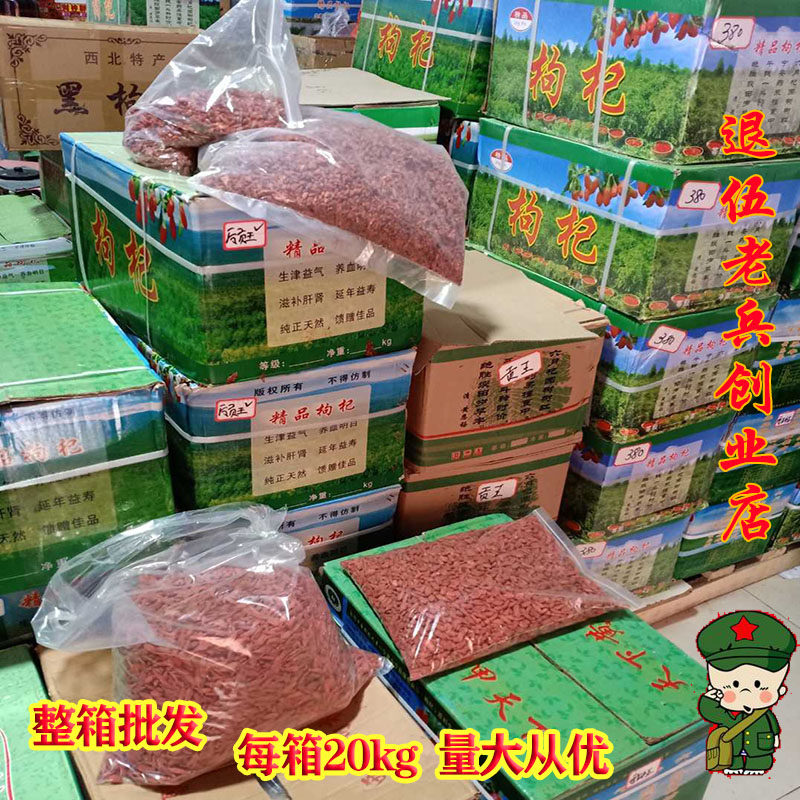 魔牙食光宁夏中卫特优枸杞20kg
