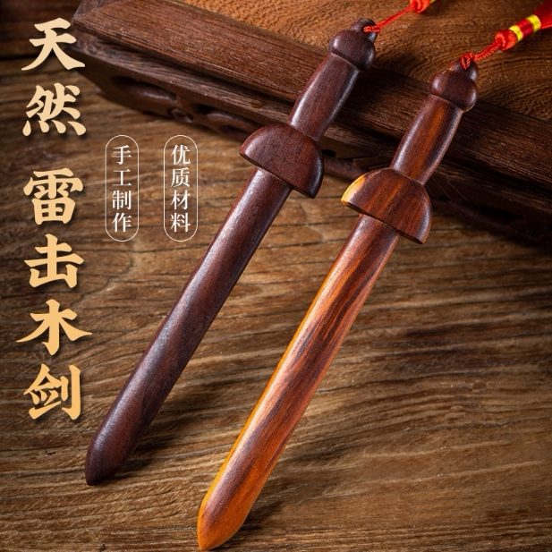 雷击桃木宝剑桃木剑手把件雷击木
