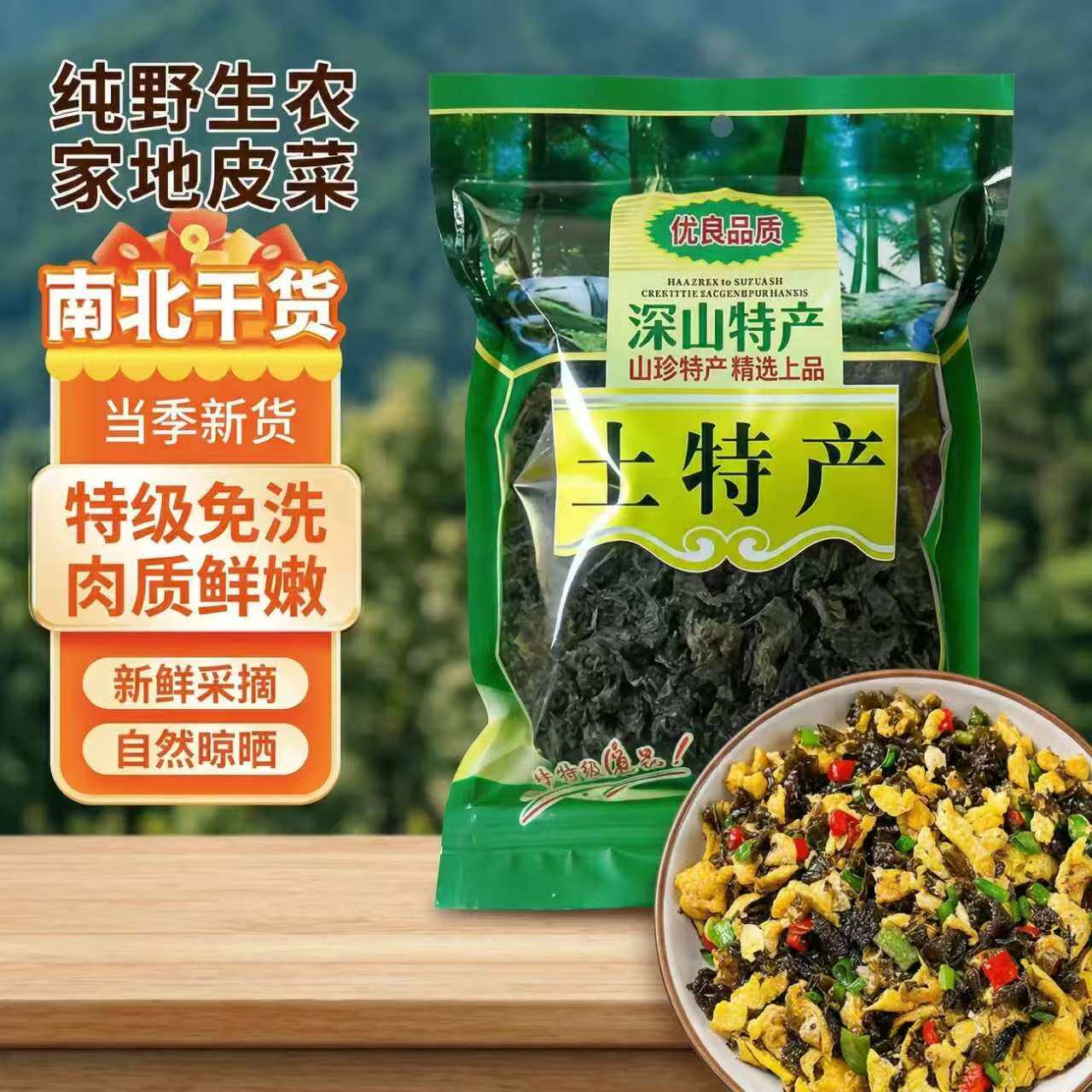 野生地皮菜干货地软菜地耳地衣地木耳地达菜炒菜特产干菜饭店餐饮