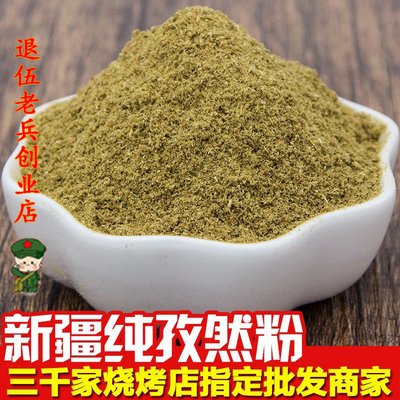 孜然粉面撒料新疆纯正宗包邮500g羊肉串商用烧烤粉家用烤肉烤鱼料
