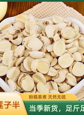 半边白莲子干货大碎片湖南湘潭农家特产磨自莲磨皮边大莲500g包邮