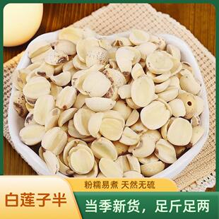 半边白莲子干货大碎片湖南湘潭农家特产磨自莲磨皮边大莲500g 包邮