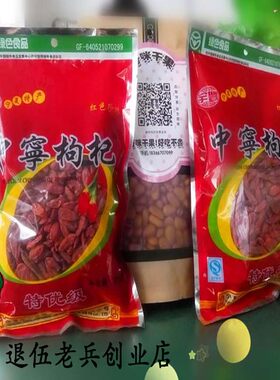 宇丰2025年新货宁夏特产中宁枸杞子 特优苟杞 特优500g特价包邮