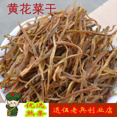 黄花菜干货农家金针菜500g包邮山东本地干条黄花菜无硫新货精选