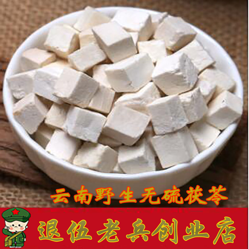 野生包邮中药材丁食用粉云南茯苓