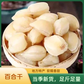 甘肃兰州正宗百合芯新货干货新鲜甜百合干芯农家食用无硫熏无添加