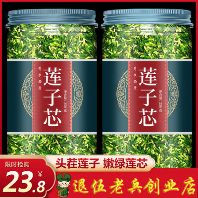 天然精选莲子心泡茶消火清心野生新鲜莲子芯茶莲子芯泡茶清心下火