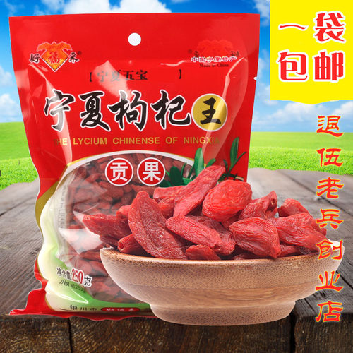 正品好福来宁夏枸杞250g货真价实