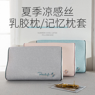 夏凉感丝乳胶枕套记忆棉枕芯套35X55夏天30x50凉枕席60x35可水洗