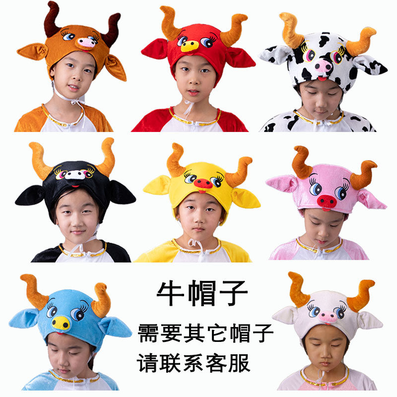 小马过河演出服幼儿园六一儿童动物造型黄牛伯伯奶牛卡通可爱帽子