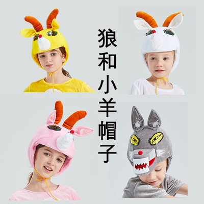 儿童动物小羊帽子大灰狼卡通
