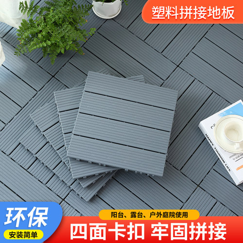 防水塑料户外露台阳台花园地板