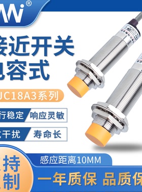 MN 电容式接近开关 LJC18A3系列计数液体感应传感器10MM 厂家直销