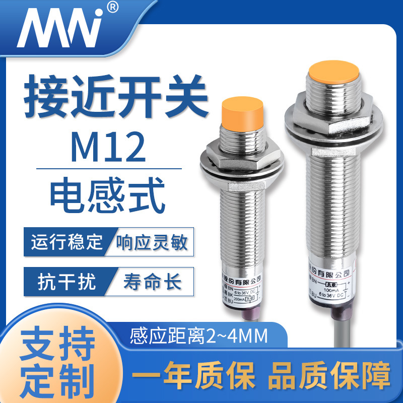 MN电感式接近开关LJ12A3系列感应距离4MM 金属感应传感器厂家直销