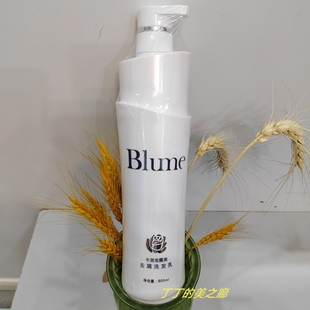 宝露美去屑止痒洗发水Blume滋润发根洗发乳SPA水疗护发素柔顺蓬松