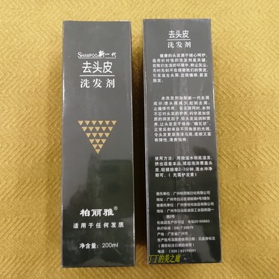 正品柏丽雅植物去头皮洗发剂200m去头屑洗发露 洗头膏