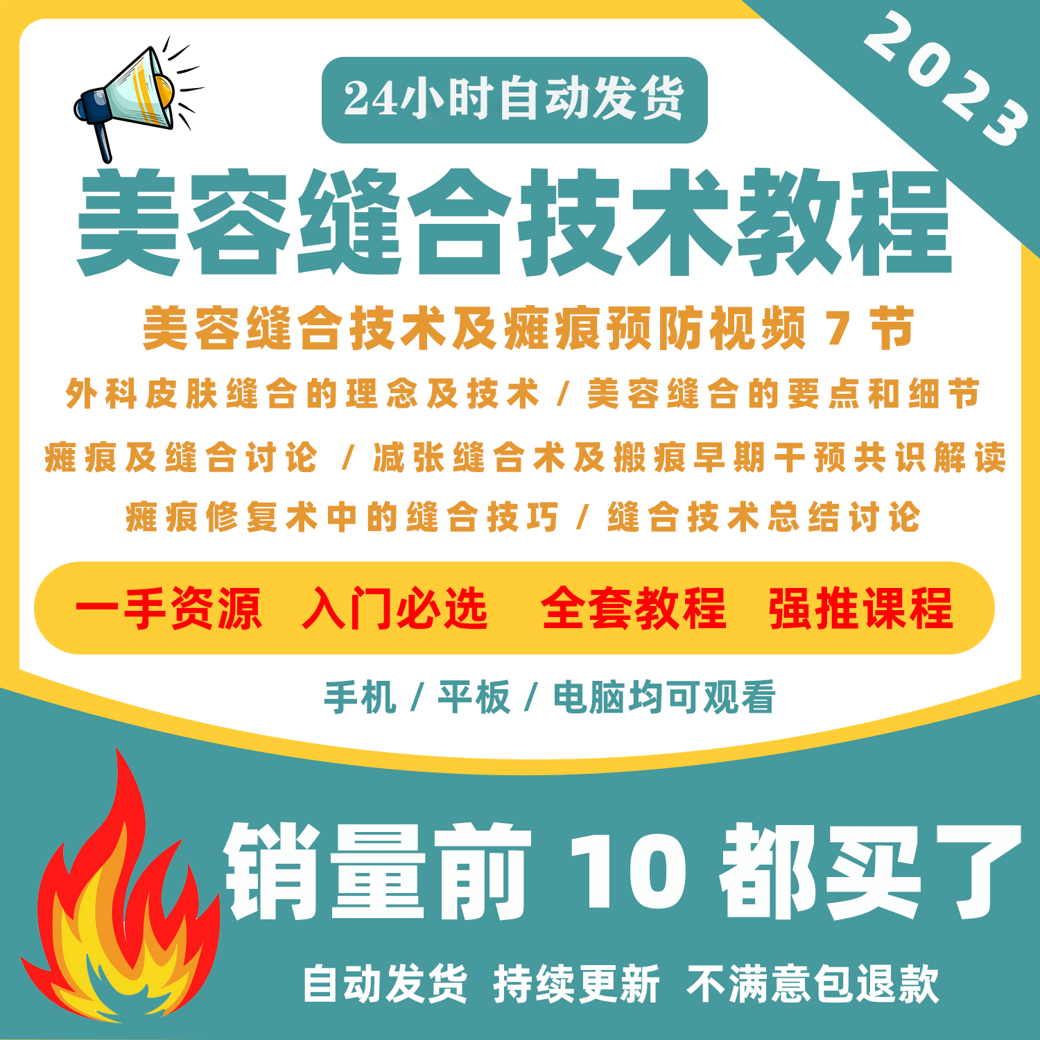 美容缝合技术教程外科皮肤减张缝合要点细节技巧瘢痕预防缝合教程