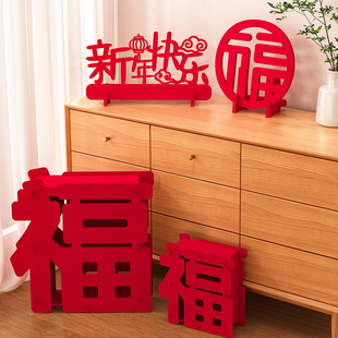 2026新年布置摆件过年公司单位马年装饰立体福字摆件贺年新春快乐