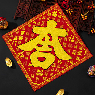 2026年马年元旦双层马年福字门贴大号50马子福字套装单门卧室门高