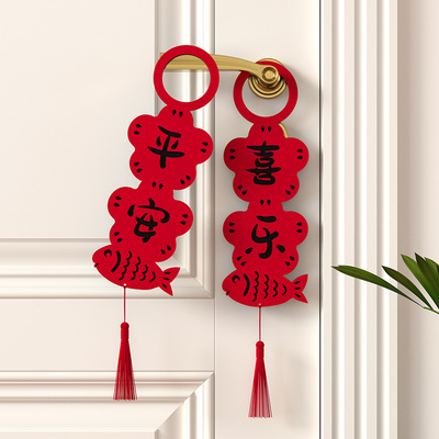 2026新年门把手挂饰平安喜乐挂件