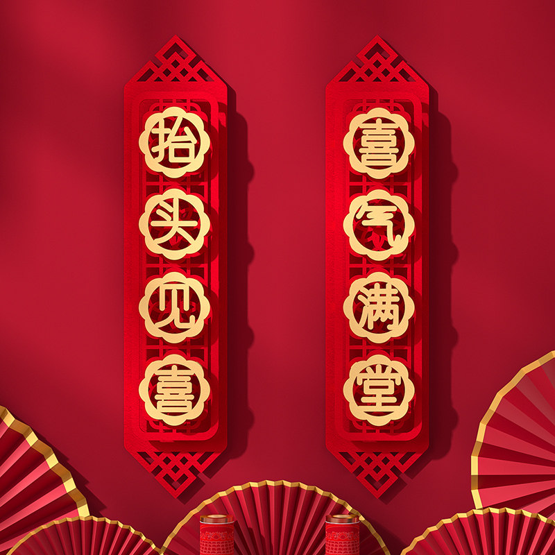 春节对联2024新年装饰墙面对联90cm电梯绒面国潮大门狮头2024春节