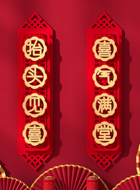 春节对联2026新年装饰墙面对联90cm电梯绒面国潮大门狮头2026春节