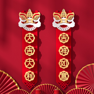 春节过年氛围装饰刺绣对联门口绒面国潮流苏磁吸春联小横批土地公