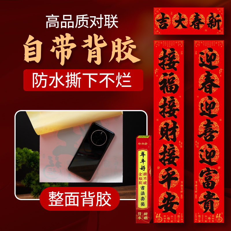 【带背胶】春联对联2026新款春节装新年福字门贴家用大门马年门联
