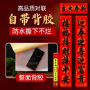 春节装 春联对联2026新款 新年福字门贴家用大门马年门联 带背胶