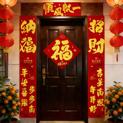 对联2026新款马年过年福字大门