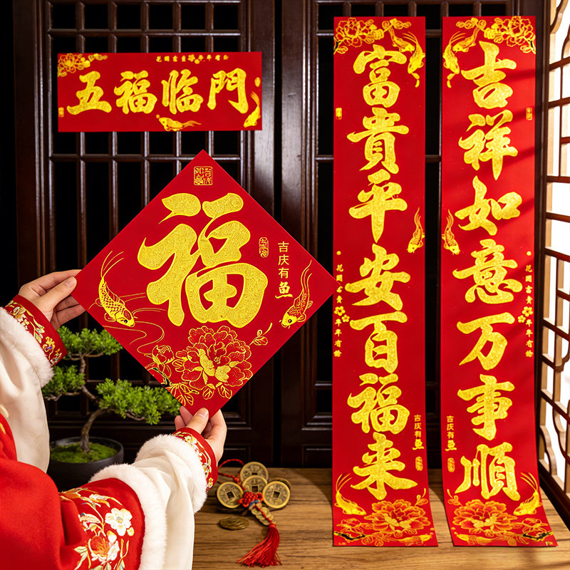 【防水耐晒】羊年2027对联高档绒布新年新春植绒春联春节背胶大门