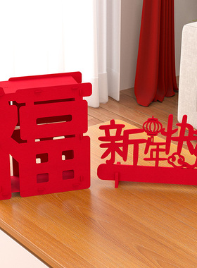 新年装饰品春节立体福字摆件