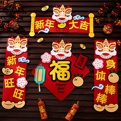 2026马年屋子装饰绒面对联玻璃门镂空中国风屏风春联短款福字门贴