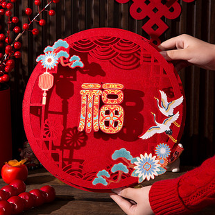 饰中国风福字门贴春节过年家用立体高档乔迁之喜布置 2025蛇新年装