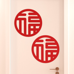 2026新款马年新年装饰入户门福字门贴房间门卧室家用高端过年绒布
