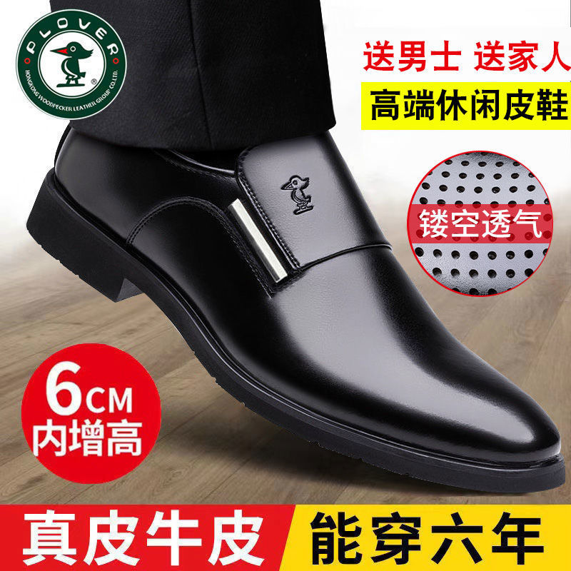 【真皮牛皮】PLOVER夏季真皮商务正装皮鞋男士镂空牛皮内增高婚鞋
