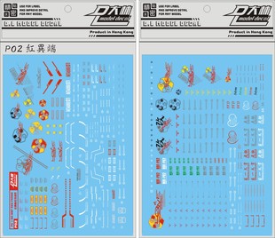 现货包邮 [DL]大林达人水贴 PG 1/60 MBF-P02 红异端/红色迷惘