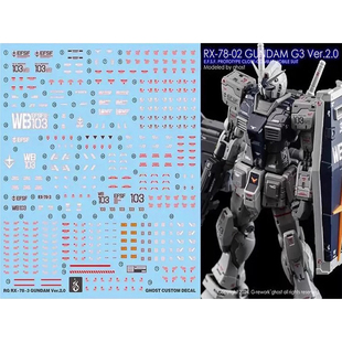炎 GHOST原创 RG 元祖2.0 G3配色 RX-78-2 Gundam 国产 荧光水贴