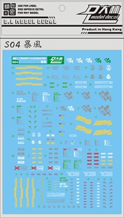 现货包邮 S04 [DL] 大林 MG GAT-X103 Buster 暴风 模型 专用水贴