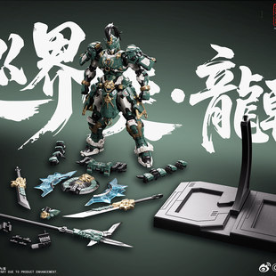 现货包邮 藏道模型 巡界使 龙戟 合金骨架 可动国创机甲 拼装模型