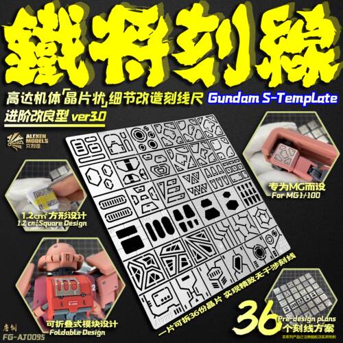 细节改造高达模型工具艾烈臣