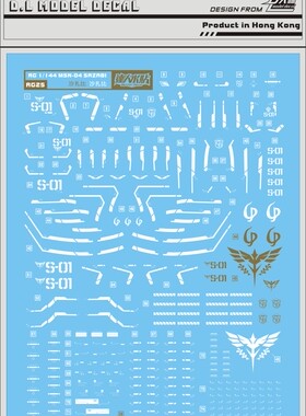RG25[DL]大林 RG 1/144 MSN-04 沙扎比 SAZABI 专用水贴